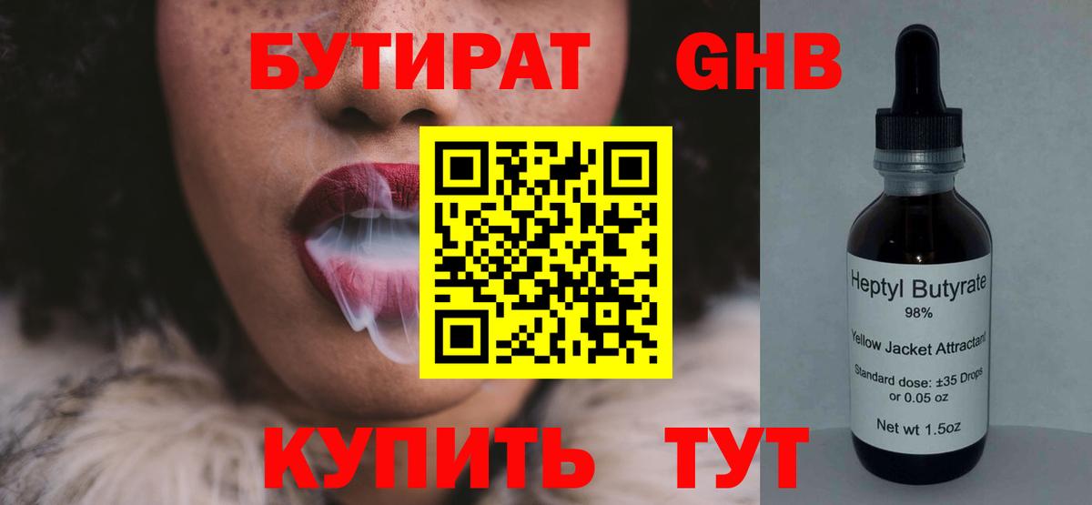 Бутират BDO Бугуруслан