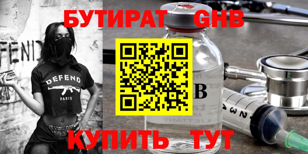 БУТИРАТ BDO  Вход с VPN  Бугуруслан 