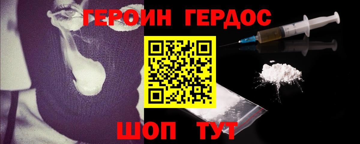 ГЕРОИН афганец Бугуруслан