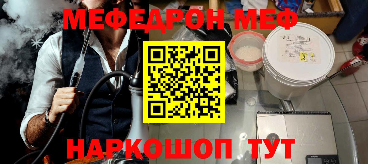 МЕФ кристаллы Бугуруслан